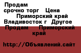 Продам Samsung Galaxy Note 3 срочно торг › Цена ­ 14 500 - Приморский край, Владивосток г. Другое » Продам   . Приморский край